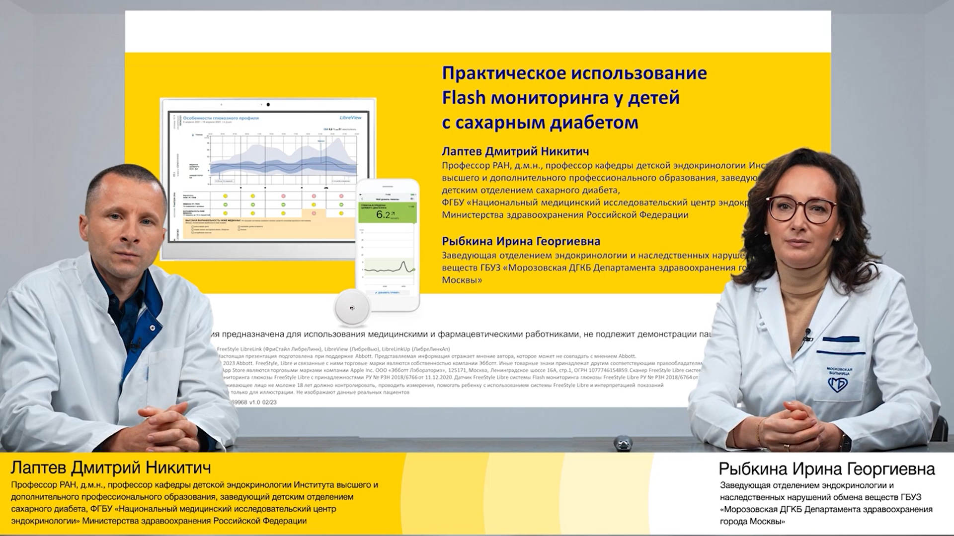 Практическое использование Flash мониторинга у детей с CД.