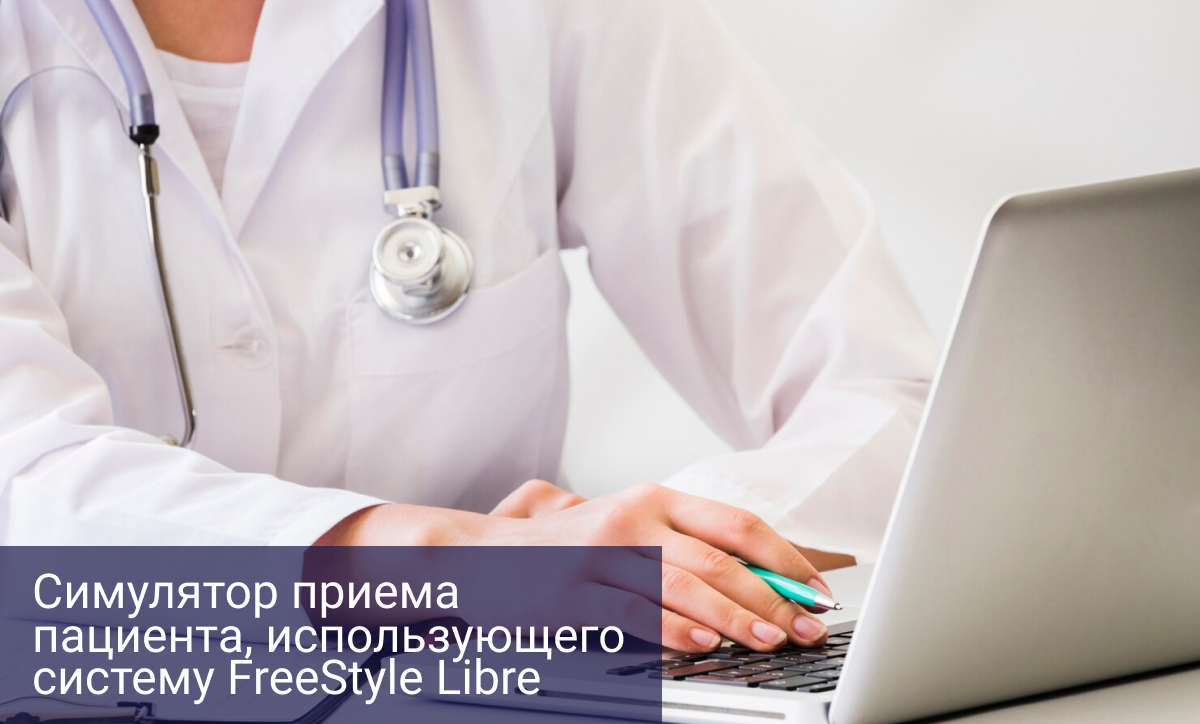 Виртуальный врачебный консилиум c Полубаяриновой И.В.